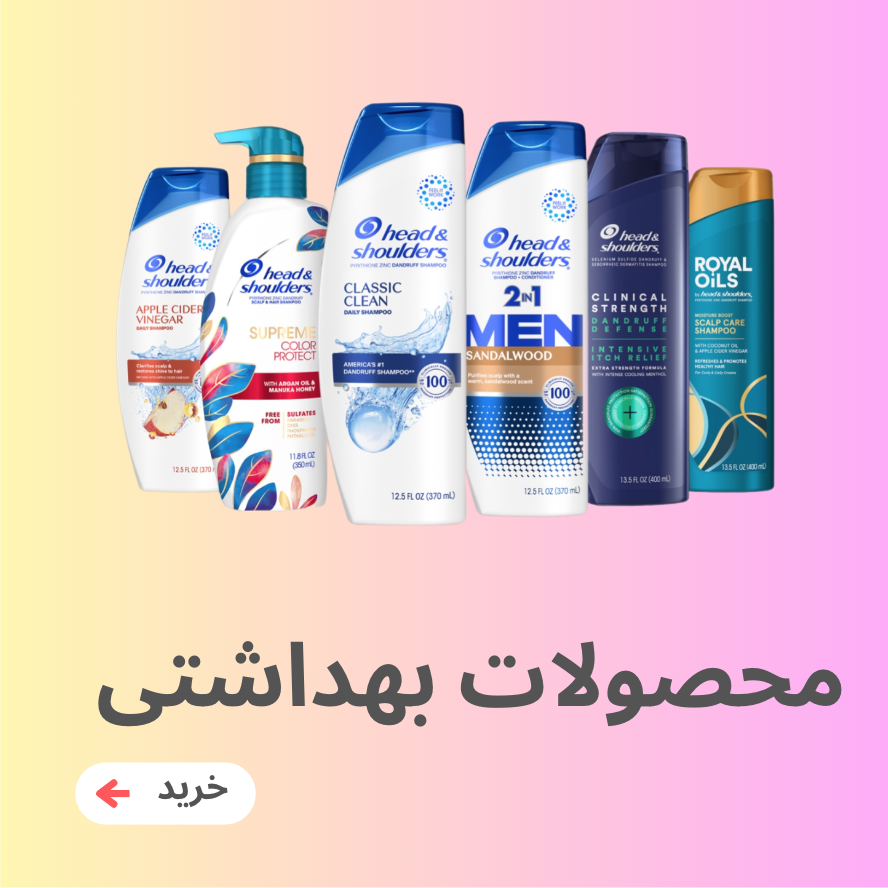 محصولات بهداشتی